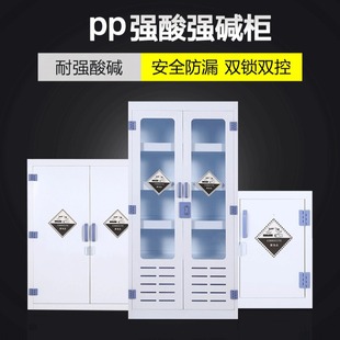 4 Gallon Acid and Alkali Corrosion Resistant PP Reagent Cabinet Laboratory Special PP Medicine Cabinet Double Lock Chemical Storage Cabinet