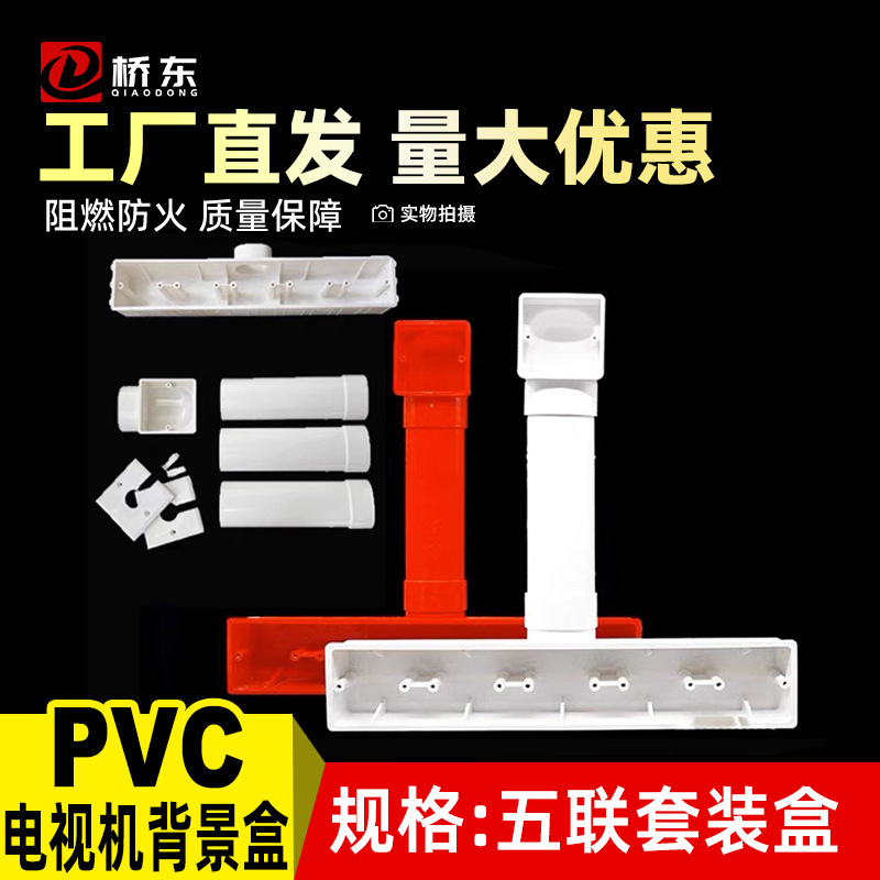 pvc86型电视机背景盒暗装底盒背景墙预埋扁管式接线盒五联盒套装