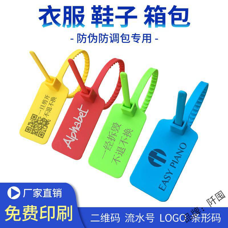 批发鞋子防调包扣衣服防拆吊牌一次性塑料封条标签扎带防伪防盗扣