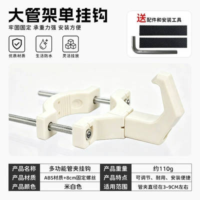vehicle delivery hook, anti-drop double Other Electric Vehicle Accessories - 1688-large-pipe-clamp-single-hook-off-white-includes-installation-tools