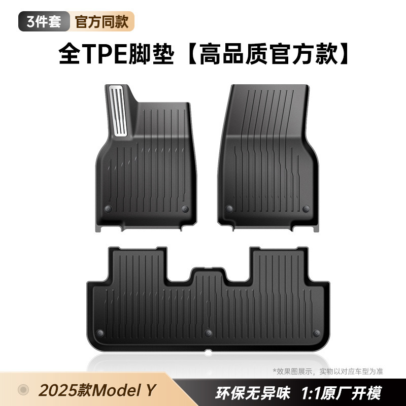 适用于特斯拉25款焕新ModelY官网同款带踏板全包脚垫地垫tpe配件|undefined