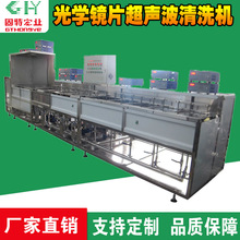 光学玻璃脱脂清洗机 表面手指膜污垢去除 机械臂式超声波清洗设备