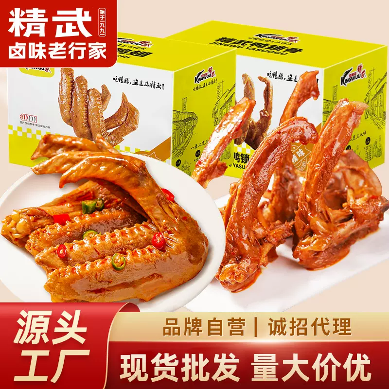 精武鸭脖麻辣鸭翅鸭锁骨800g休闲鸭肉卤味小吃麻辣追剧零食大礼包