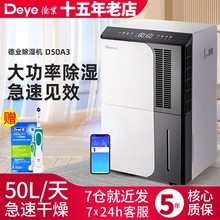 德业除湿机DYD-D50A3家用地下室别墅干燥抽湿机大功率工业除湿器