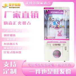 商用儿童成人游乐场电玩城游戏厅抓娃娃机大型设备投币游戏机