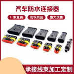 高端阻燃 耐寒2P车用防水插头1.5系端子连接器汽车通用接插件插座