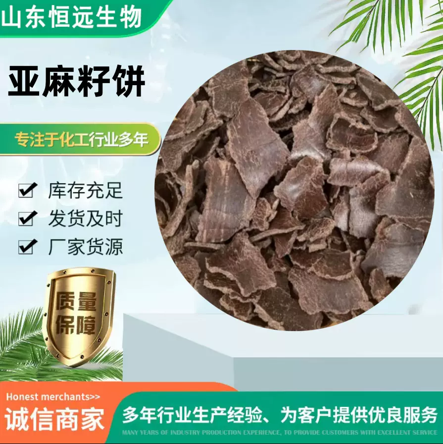 亚麻籽饼饲料原料鸡鸭鹅牛羊猪马宠物水产养殖蛋白饲料 亚麻籽饼