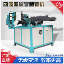 新款金属波纹制管机 钢筋机械制管机器 金属波纹管成型机厂家直销