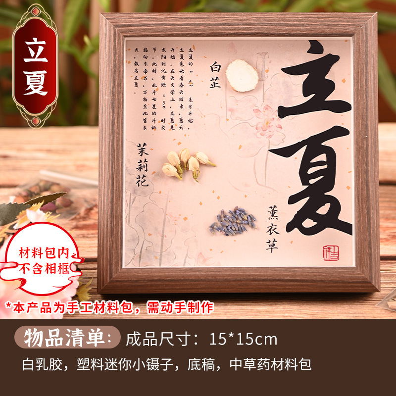 無形文化遺産漢方薬の香り絵画 DIY 中国風コラージュ素材パッケージ健康手作り中秋節コミュニティチームビルディング活動|undefined