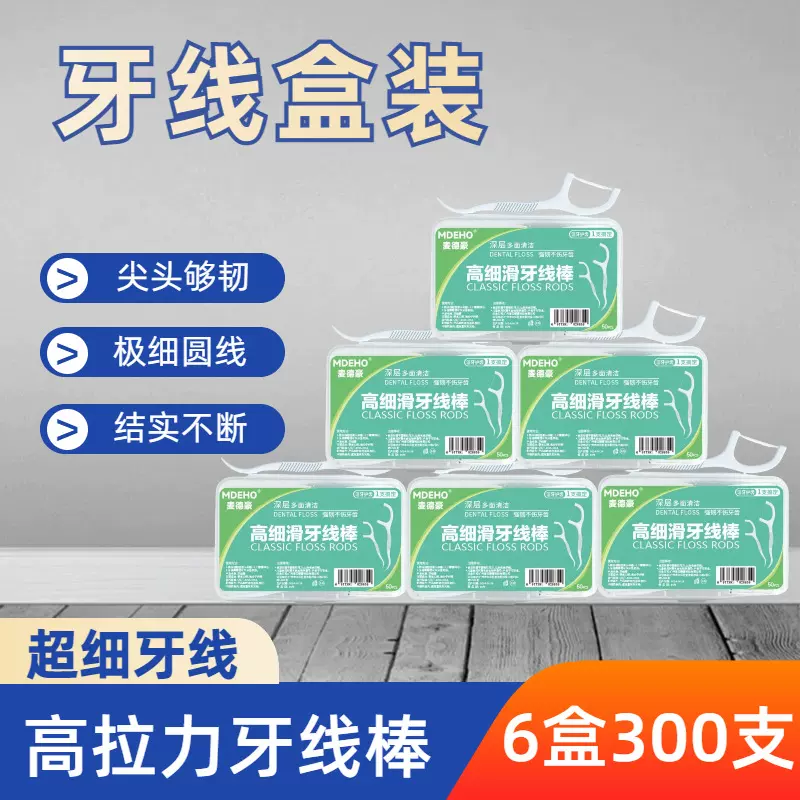 高分子牙线50支盒装牙线棒独立包装家用剔牙洁牙线签源头工厂批发