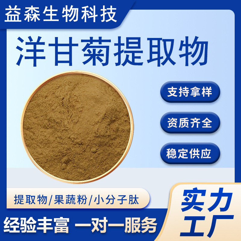 洋甘菊提取物10:1水溶性洋甘菊萃取粉保健品原料批发洋甘菊提取物