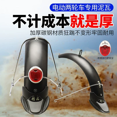 Electric vehicle fender – Universal Wheel Mudguard Accessories