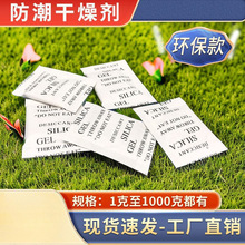 储物防霉【1-1000克】环保矿物除湿袋鞋包书籍收纳仓库干燥剂小包