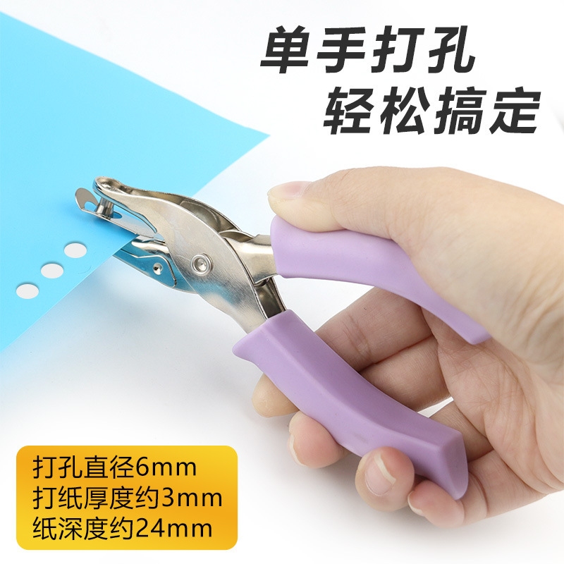 ハンドグリップ式単孔パンチング手帳diyバインダー紙パンチングツールオフィス家庭用単孔パンチングツール|undefined