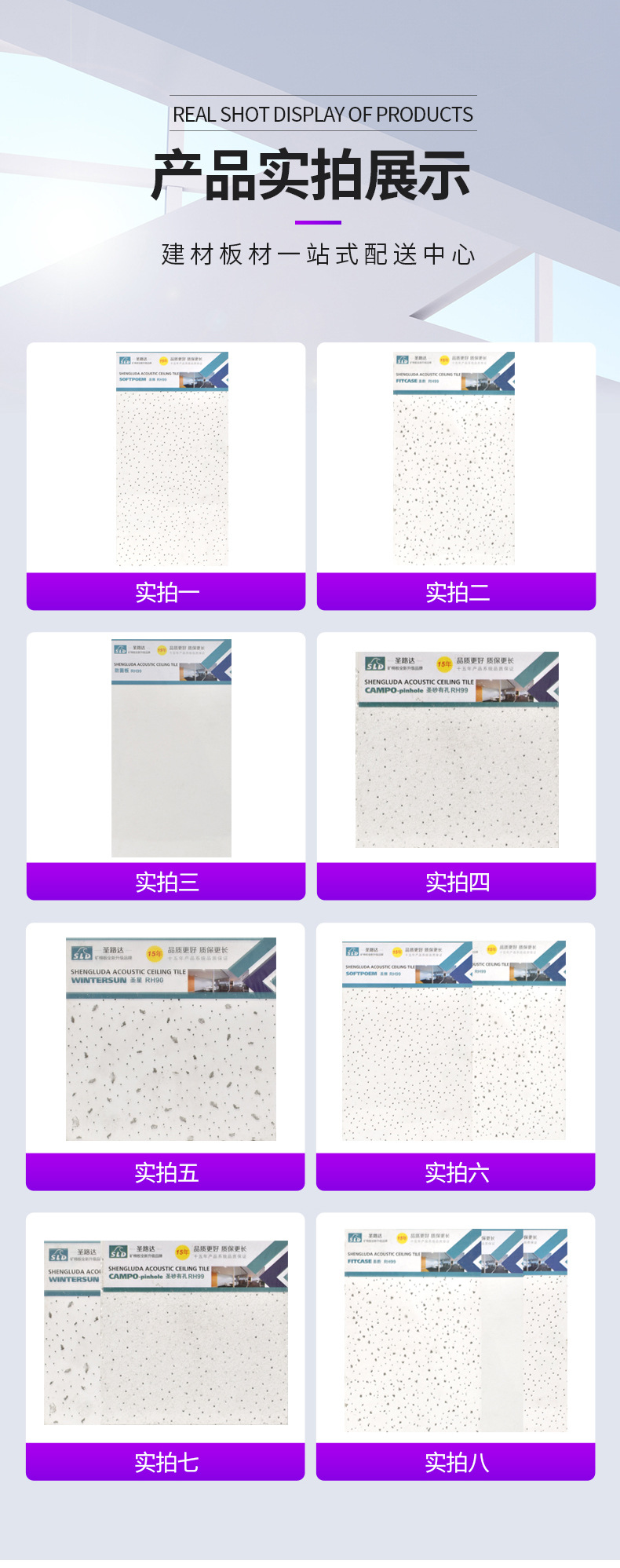 圣路达矿棉板_10