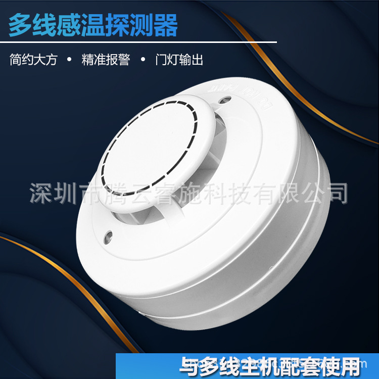 厂家直销2线制多线感温警报器温感报警器 与多线主机报警系统使用