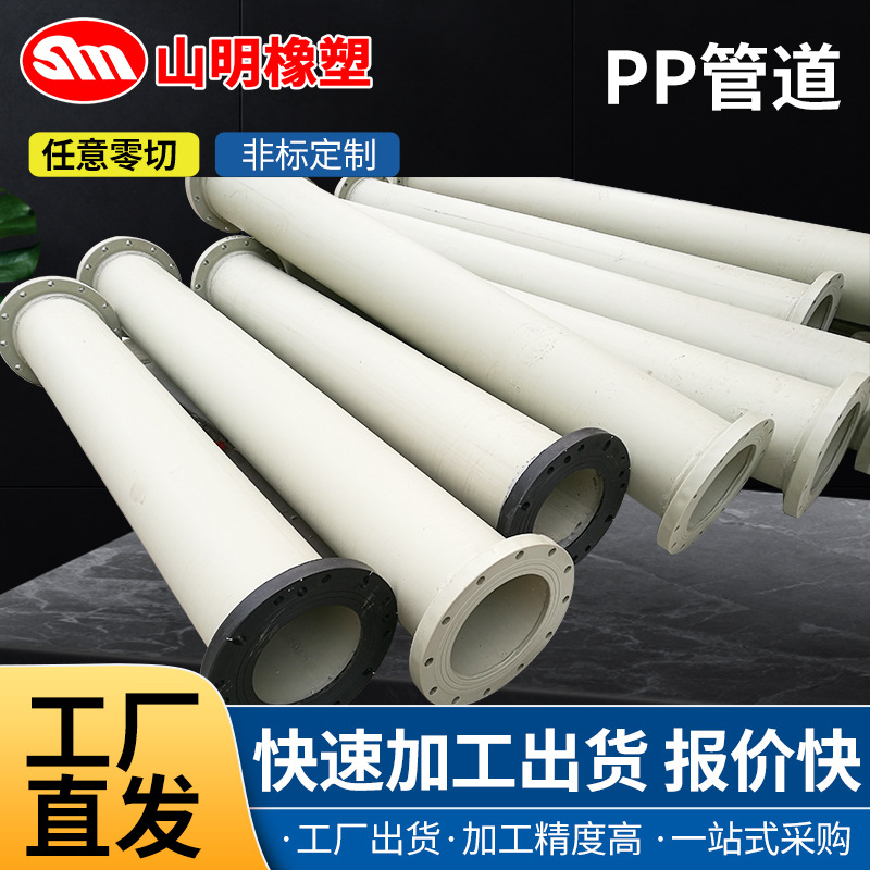 PP管聚丙烯管材圆管加厚管子化工管道塑料frpp排水管通风管