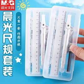 新品960V2圆规尺子套装学生绘图画图工具可考试用三角板直尺尺规