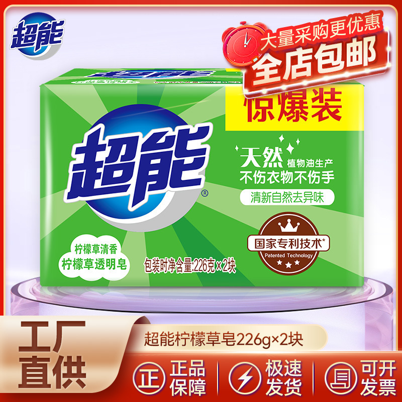 超能柠檬草透明皂226g*2肥皂家用清新去污洗衣皂不伤衣物整箱批发|undefined