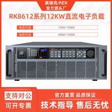 �����RK8612-150-1200ֱ�����Ӹ���150V 480A�̿ر��12KW����
