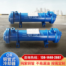 OR-600銅管油冷卻器 直管式水冷卻器熱交換器廠家批發