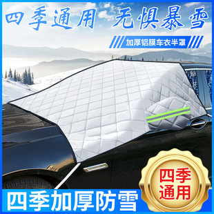 Car front windshield cover winter snow cover half cover car jacket car cover sunscreen rainproof heat insulation thickened car front cover