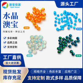 澳宝世家水晶欧泊圆珠极光果冻蛋白石宝石diy耳饰饰品配件批发