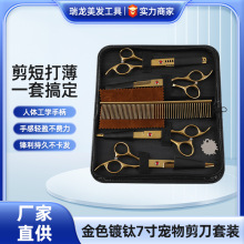金色镀钛7寸宠物剪刀套装狗狗修毛剪专业打薄牙剪泰迪美容剪