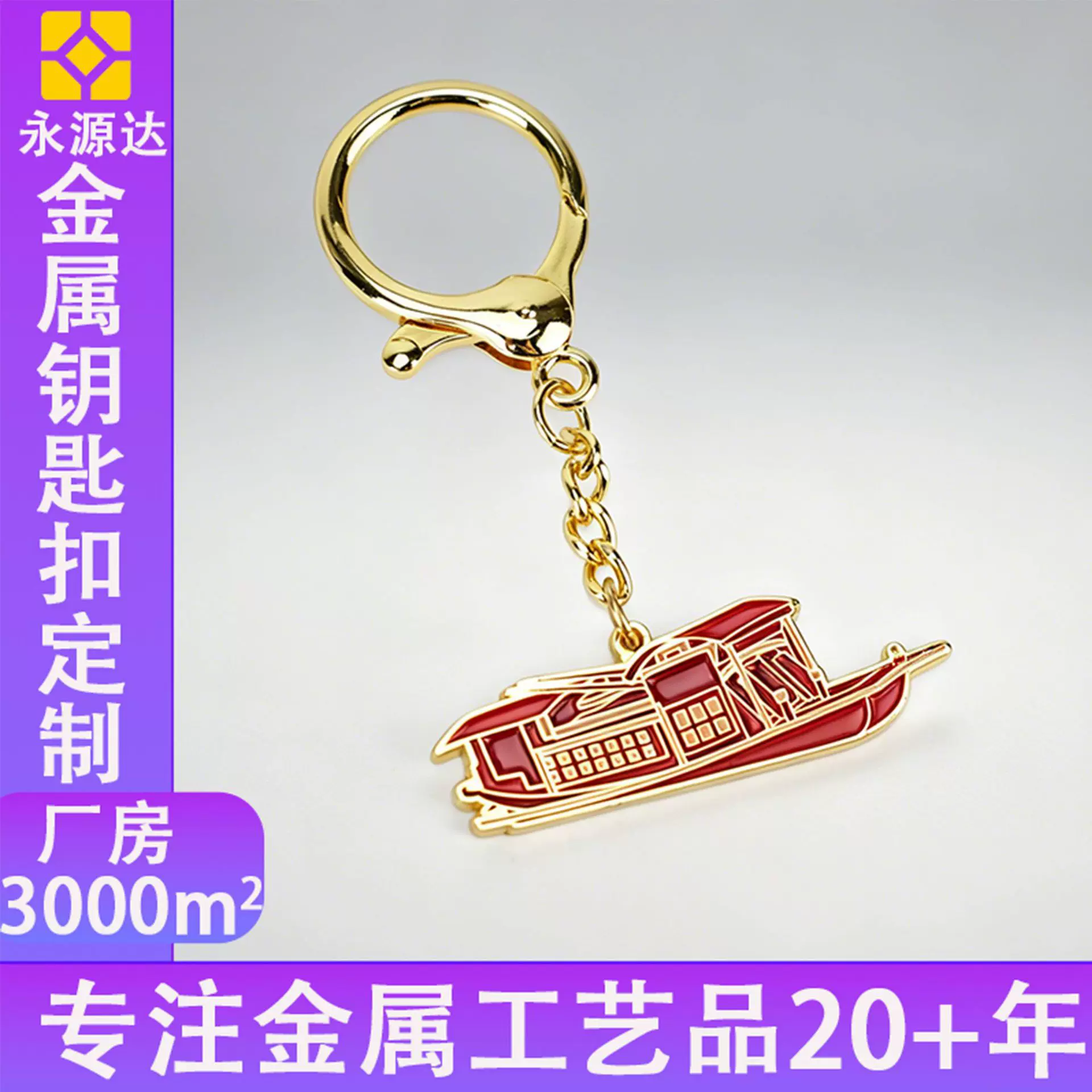 金属钥匙扣定制锌合金烤漆logo红船企业学校广告宣传钥匙链钥匙扣