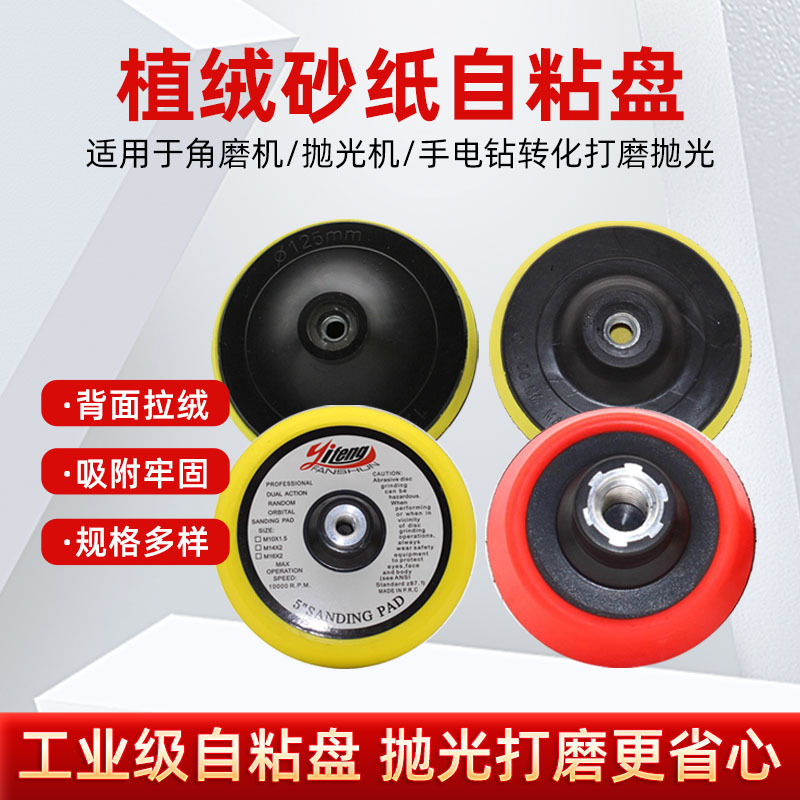 气动打磨机底盘砂纸粘盘4寸5寸抛光手动电动角磨机背绒水磨吸盘