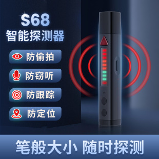 S68 signal detection pen anti-candid camera hotel camera detector anti-eavesdropping anti-positioning detection GPS scanner