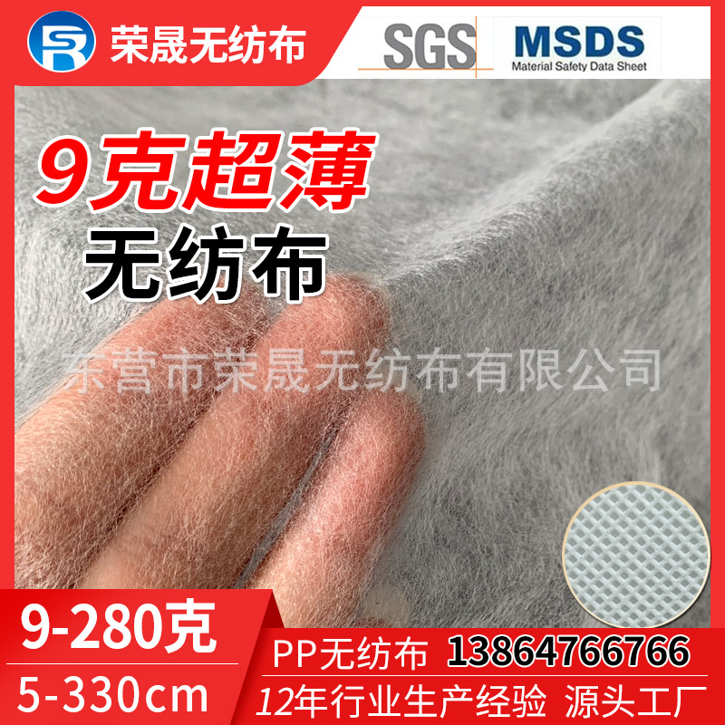 厂家直售超薄无纺布9克PP纺粘无纺布隔层服装内衬用丙纶无纺布