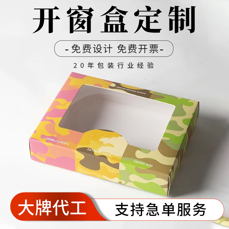 开窗白卡纸盒定制彩色印刷拼图玩具电子产品彩盒化妆品包装盒定做