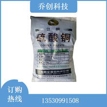 硫酸铜   现货供应工业级硫酸铜含量高质量保证价格优惠