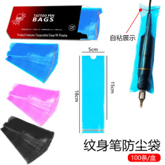 跨境 纹身笔套纹身机器套纹身笔袋纹身笔防尘套纹身机器袋5cm袋装