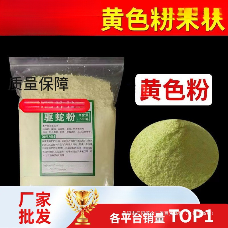 防驱蛇硫磺雄黄家用强效用品蛇粉驱蛇粉’‘’‘’