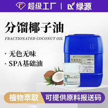 有机分馏椰子油Fractionated coconut oil无味不凝固护发护肤底油