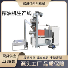 大型全自动榨油机生产线  多功能榨花生菜籽大豆食用油设备