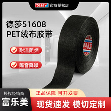 德莎tesa51608绒布胶带汽车专用降噪耐磨带背胶线束固定可手撕