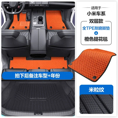 Modelə uyğun ayaqaltı, Car Floor Mats, Full Coverage - please-leave-a-message-or-note-the-model-year-when-placing-an-order-rice-grain-pattern-tpe-door-sill-mat-orange-jacquard-blanket-tpe-trunk-mat