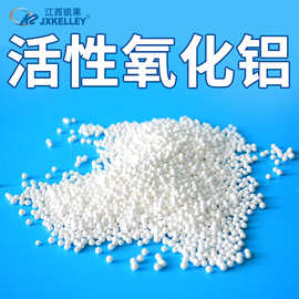 凯莱化工厂家直供吸附剂 活性氧化铝干燥吸附剂复合型活性氧化铝