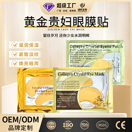眼膜;眼部护理加工;贴片面膜