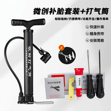欧耐微创修补套装自行车电动车摩托车便携式打气筒补胎工具配件
