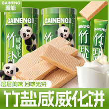 盖能竹盐威化饼干花生酱味小吃休闲零食品伴手礼厂家批发代/工