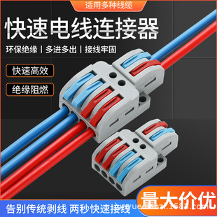 2 in 4 out/2 in 6 out LT-422/623 fast soft and hard terminal connector wiring clamp docking