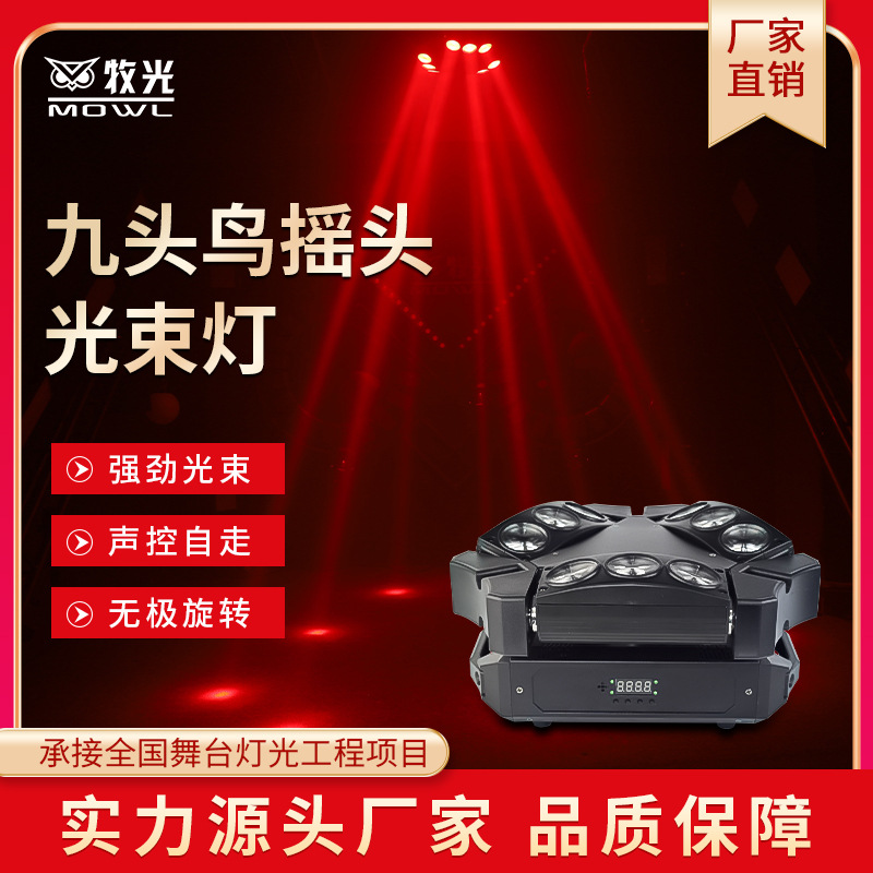 Nueve cabezas pájaro haz de luz etapa led de nueve ojos Araña barra de luz de la barra láser giratorio proyector KTV luz de flash