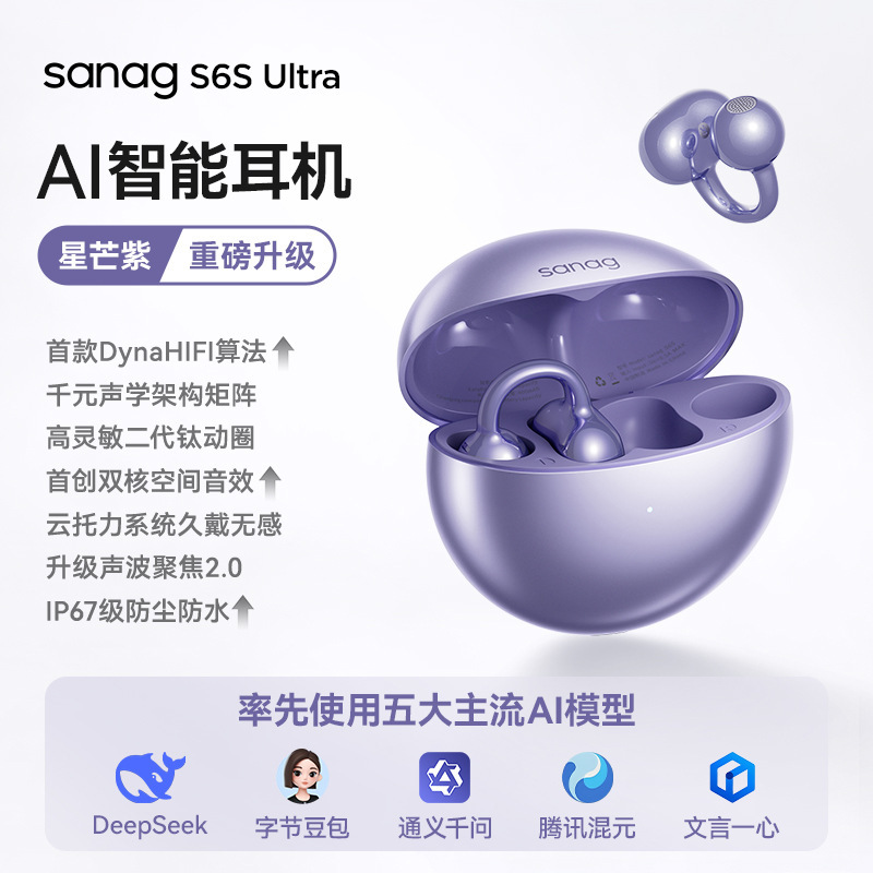 塞那S6S Ultra蓝牙耳机耳夹式AI无线气骨传导不入耳运动2025新款|undefined