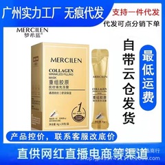 夢希藍重組膠原凍膜20條/盒 便攜式睡眠凍乾粉睡眠面膜