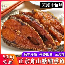上海舟山产糖醋熏鱼熏带鱼熟食休闲下酒菜马鲛鱼糖醋鱼即食全熟