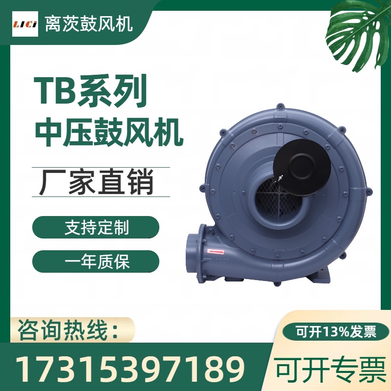 离茨管道送风吸附中压风机 TB125-3抽水蒸汽耐高温风机